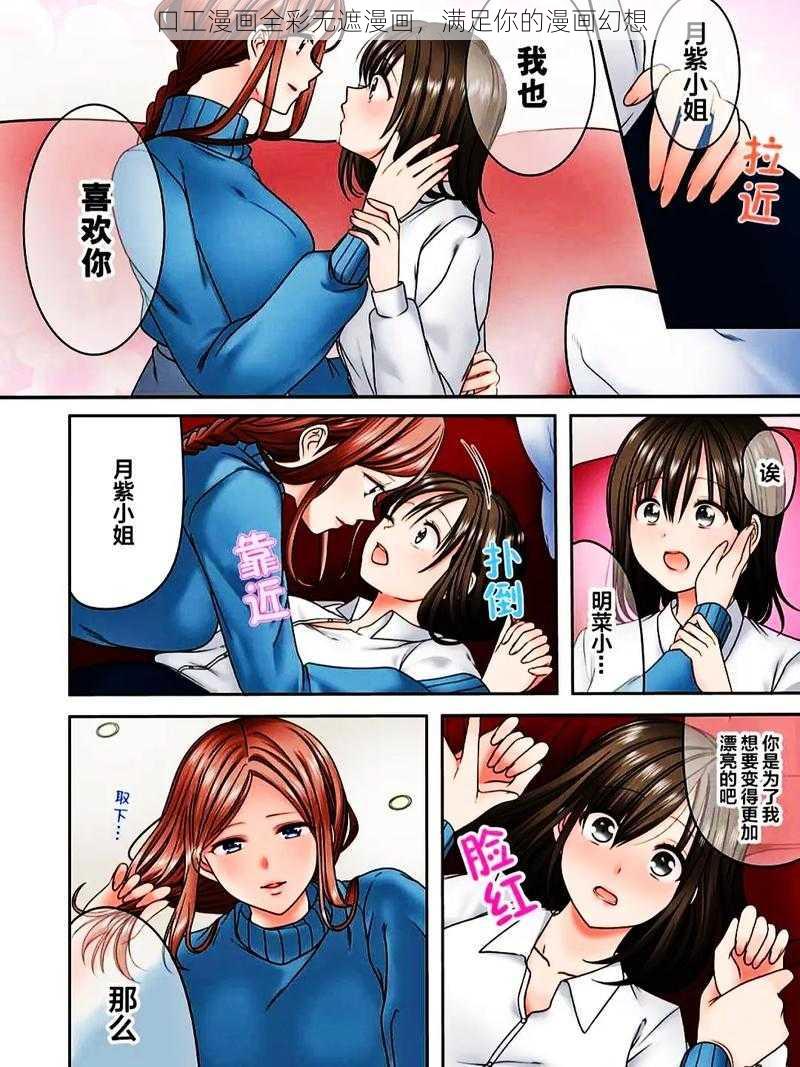 口工漫画全彩无遮漫画，满足你的漫画幻想