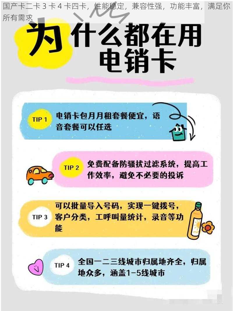 国产卡二卡 3 卡 4 卡四卡，性能稳定，兼容性强，功能丰富，满足你所有需求