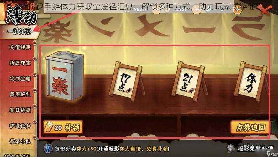 神仙道2手游体力获取全途径汇总：解锁多种方式，助力玩家畅游仙境