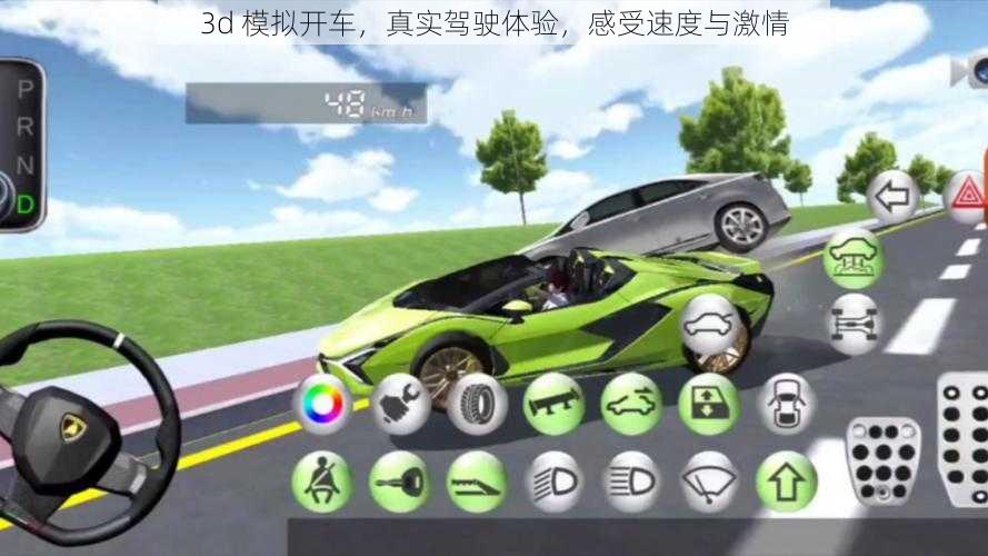 3d 模拟开车，真实驾驶体验，感受速度与激情