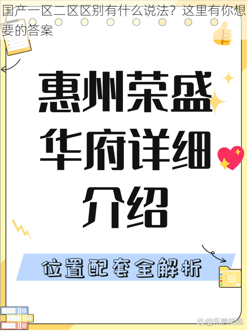 国产一区二区区别有什么说法？这里有你想要的答案