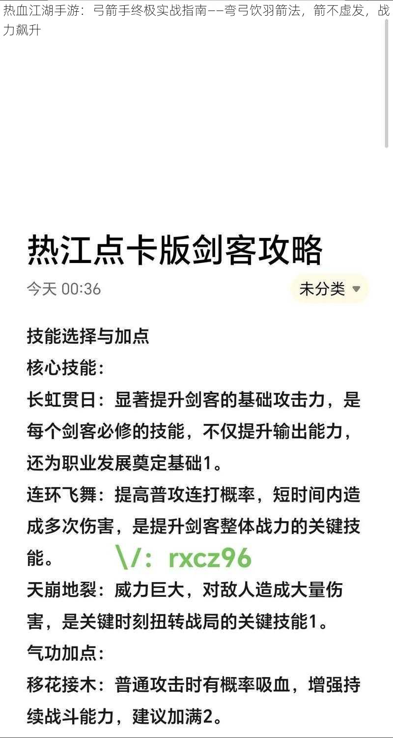 热血江湖手游：弓箭手终极实战指南——弯弓饮羽箭法，箭不虚发，战力飙升