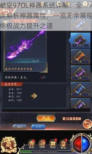 拳皇97OL神器系统详解：全面解析神器属性，一览无余展现终极战力提升之道