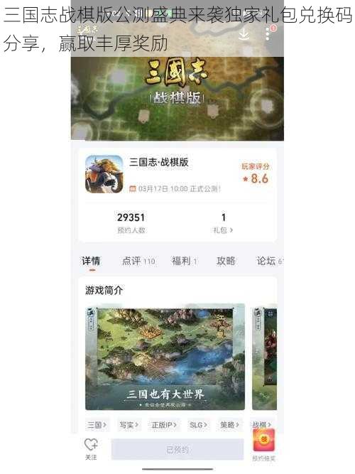 三国志战棋版公测盛典来袭独家礼包兑换码分享，赢取丰厚奖励