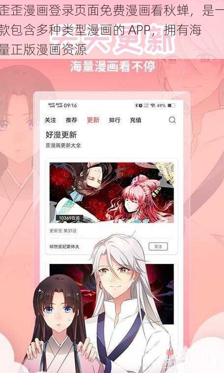 歪歪漫画登录页面免费漫画看秋蝉，是一款包含多种类型漫画的 APP，拥有海量正版漫画资源