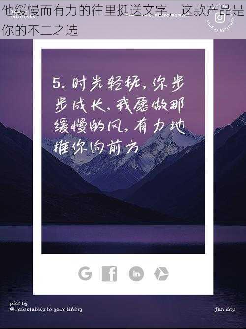 他缓慢而有力的往里挺送文字，这款产品是你的不二之选