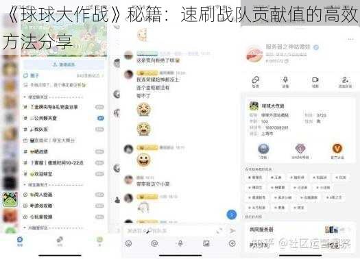 《球球大作战》秘籍：速刷战队贡献值的高效方法分享