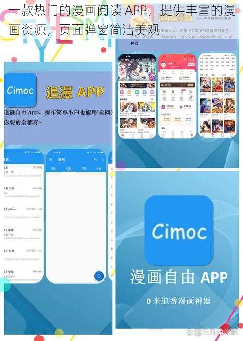 一款热门的漫画阅读 APP，提供丰富的漫画资源，页面弹窗简洁美观