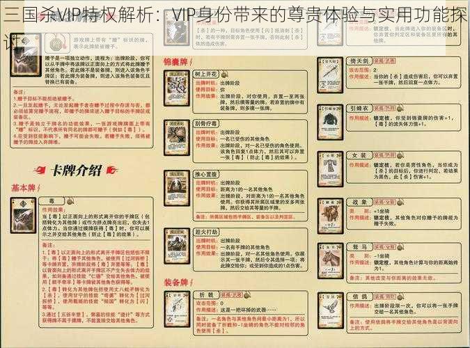 三国杀VIP特权解析：VIP身份带来的尊贵体验与实用功能探讨