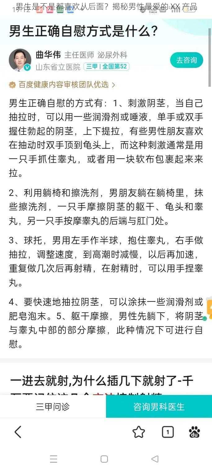 男生是不是都喜欢从后面？揭秘男性最爱的 XX 产品