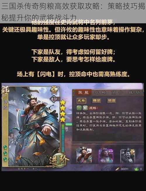 三国杀传奇狗粮高效获取攻略：策略技巧揭秘提升你的武将战斗力