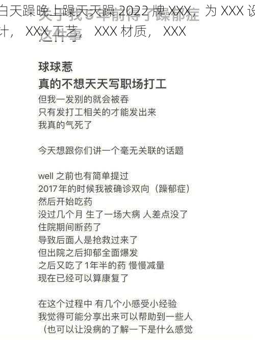 白天躁晚上躁天天躁 2022 牌 XXX，为 XXX 设计， XXX 工艺， XXX 材质， XXX