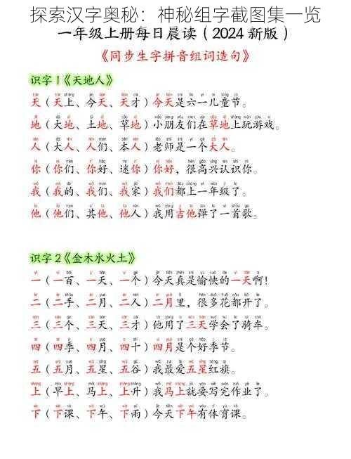 探索汉字奥秘：神秘组字截图集一览