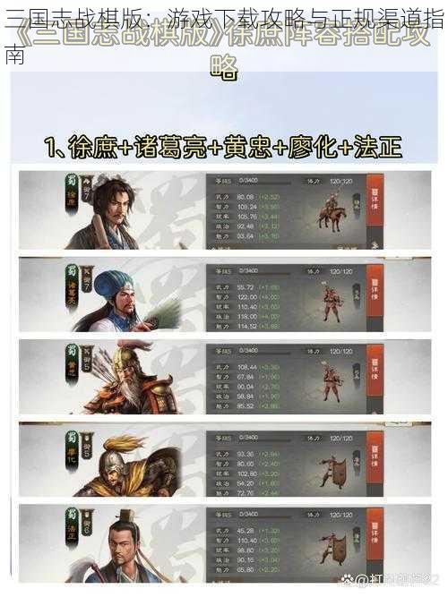 三国志战棋版：游戏下载攻略与正规渠道指南