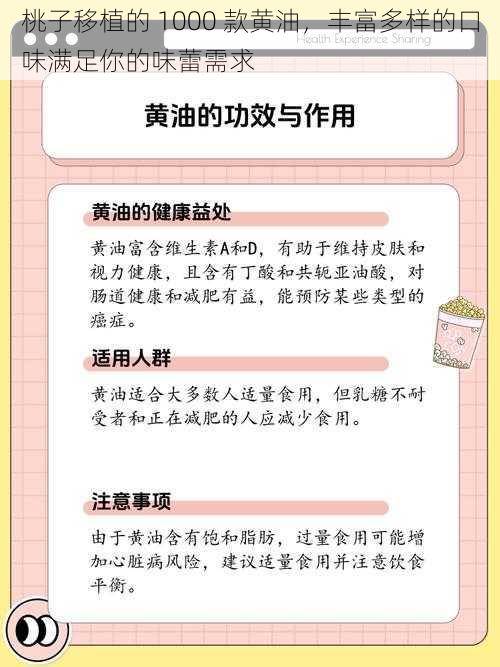 桃子移植的 1000 款黄油，丰富多样的口味满足你的味蕾需求