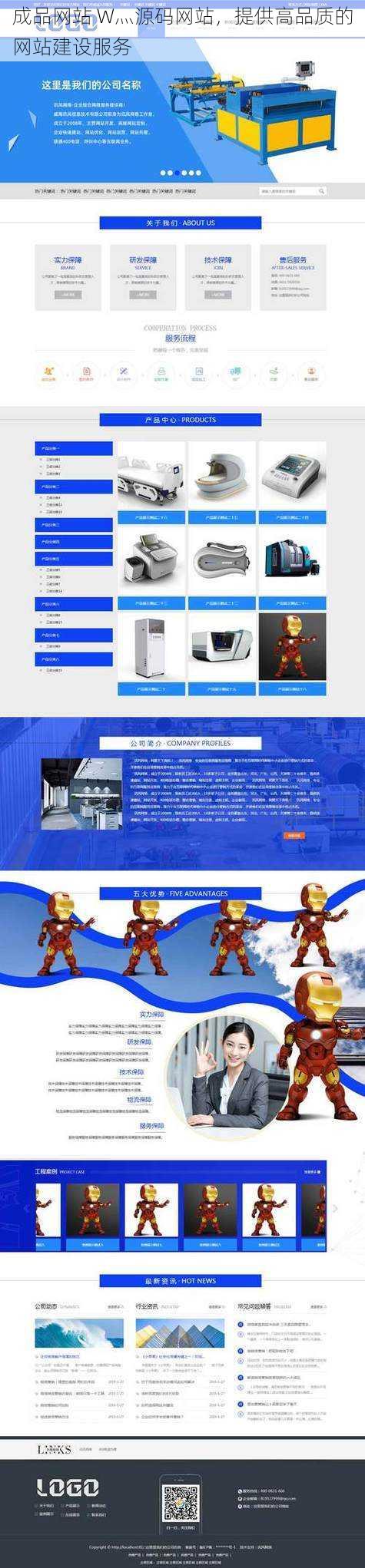 成品网站 W灬源码网站，提供高品质的网站建设服务