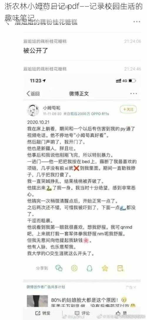 浙农林小姆苟日记 pdf——记录校园生活的趣味笔记