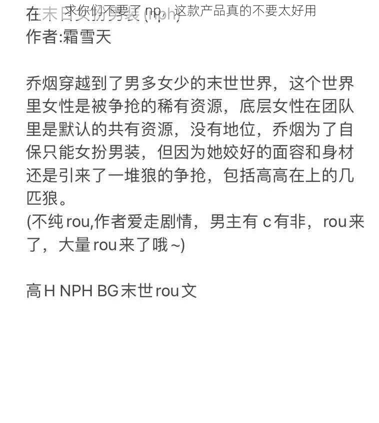 求你们不要了 np，这款产品真的不要太好用