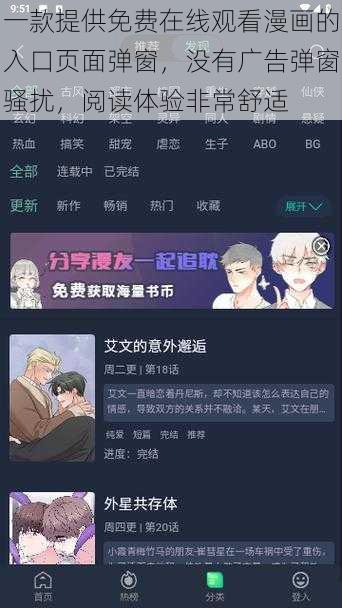 一款提供免费在线观看漫画的入口页面弹窗，没有广告弹窗骚扰，阅读体验非常舒适