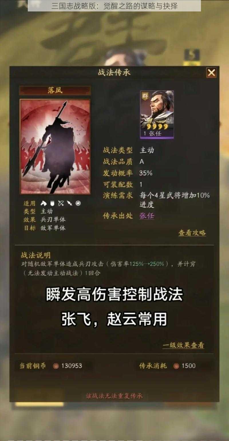 三国志战略版：觉醒之路的谋略与抉择