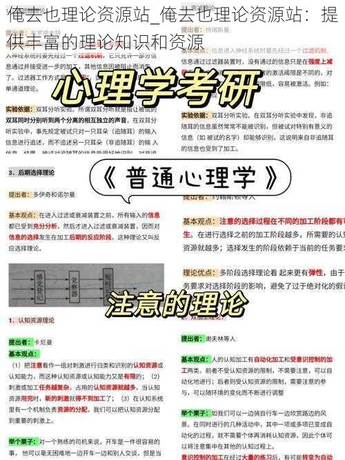 俺去也理论资源站_俺去也理论资源站：提供丰富的理论知识和资源