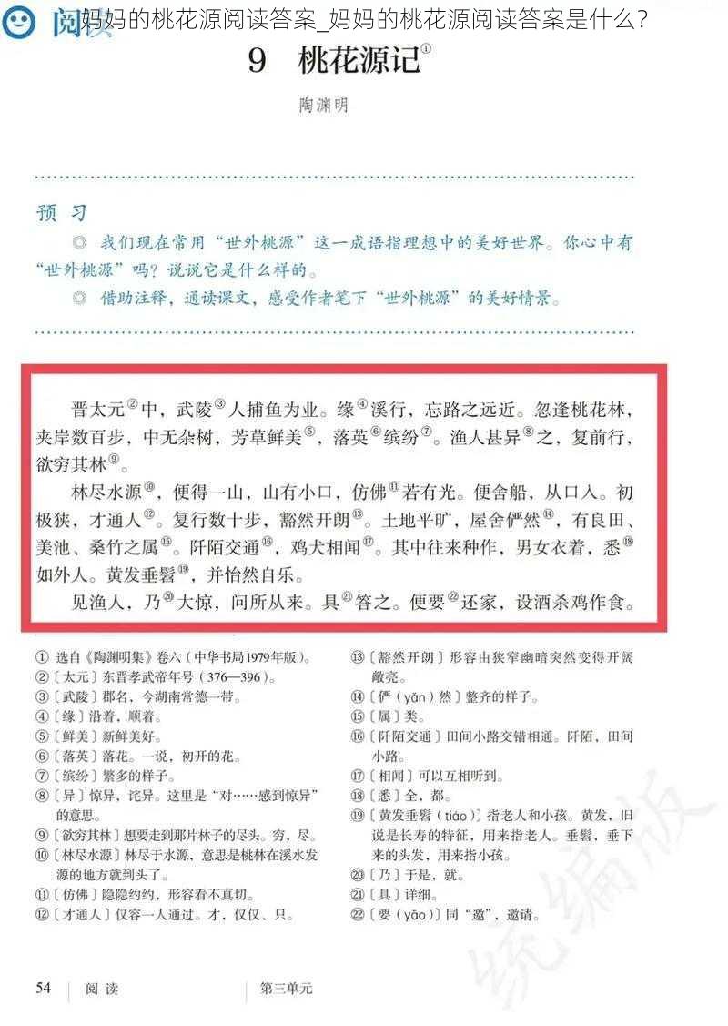 妈妈的桃花源阅读答案_妈妈的桃花源阅读答案是什么？