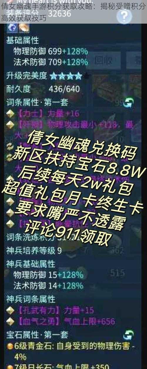 倩女幽魂手游积分获取攻略：揭秘受赠积分高效获取技巧