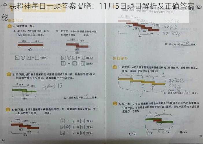 全民超神每日一题答案揭晓：11月5日题目解析及正确答案揭秘