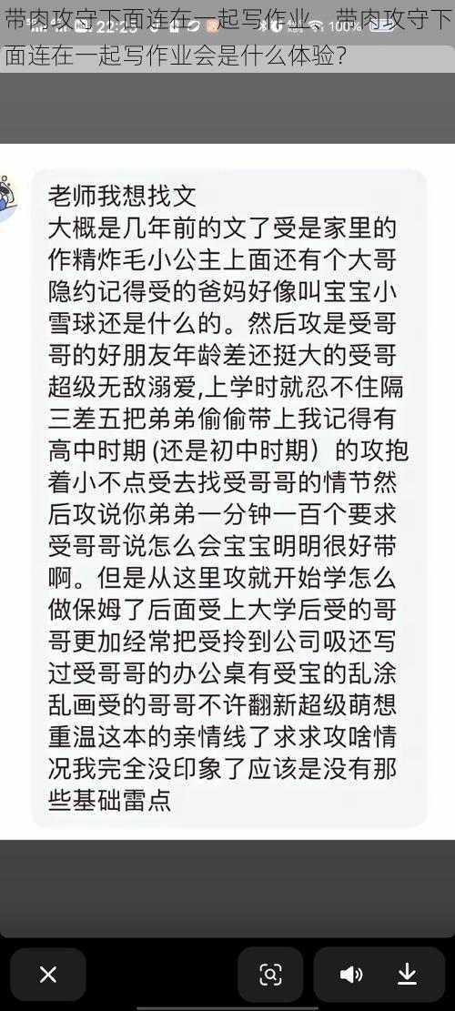 带肉攻守下面连在一起写作业、带肉攻守下面连在一起写作业会是什么体验？