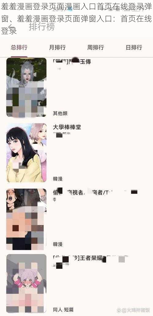 羞羞漫画登录页面漫画入口首页在线登录弹窗、羞羞漫画登录页面弹窗入口：首页在线登录