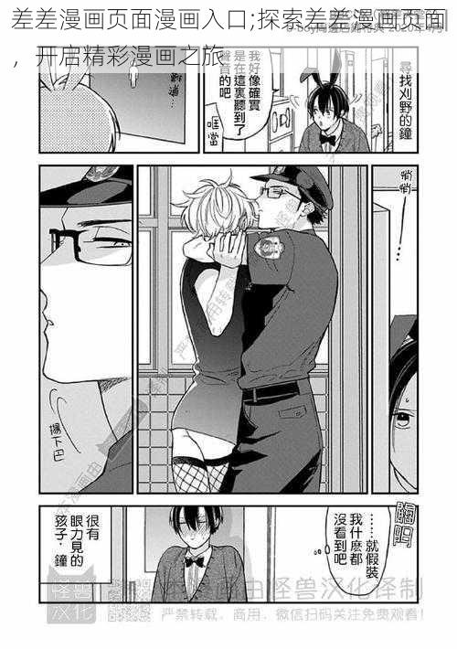 差差漫画页面漫画入口;探索差差漫画页面，开启精彩漫画之旅