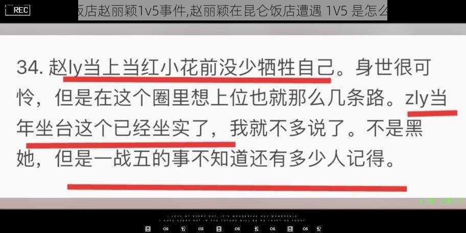 昆仑饭店赵丽颖1v5事件,赵丽颖在昆仑饭店遭遇 1V5 是怎么回事？