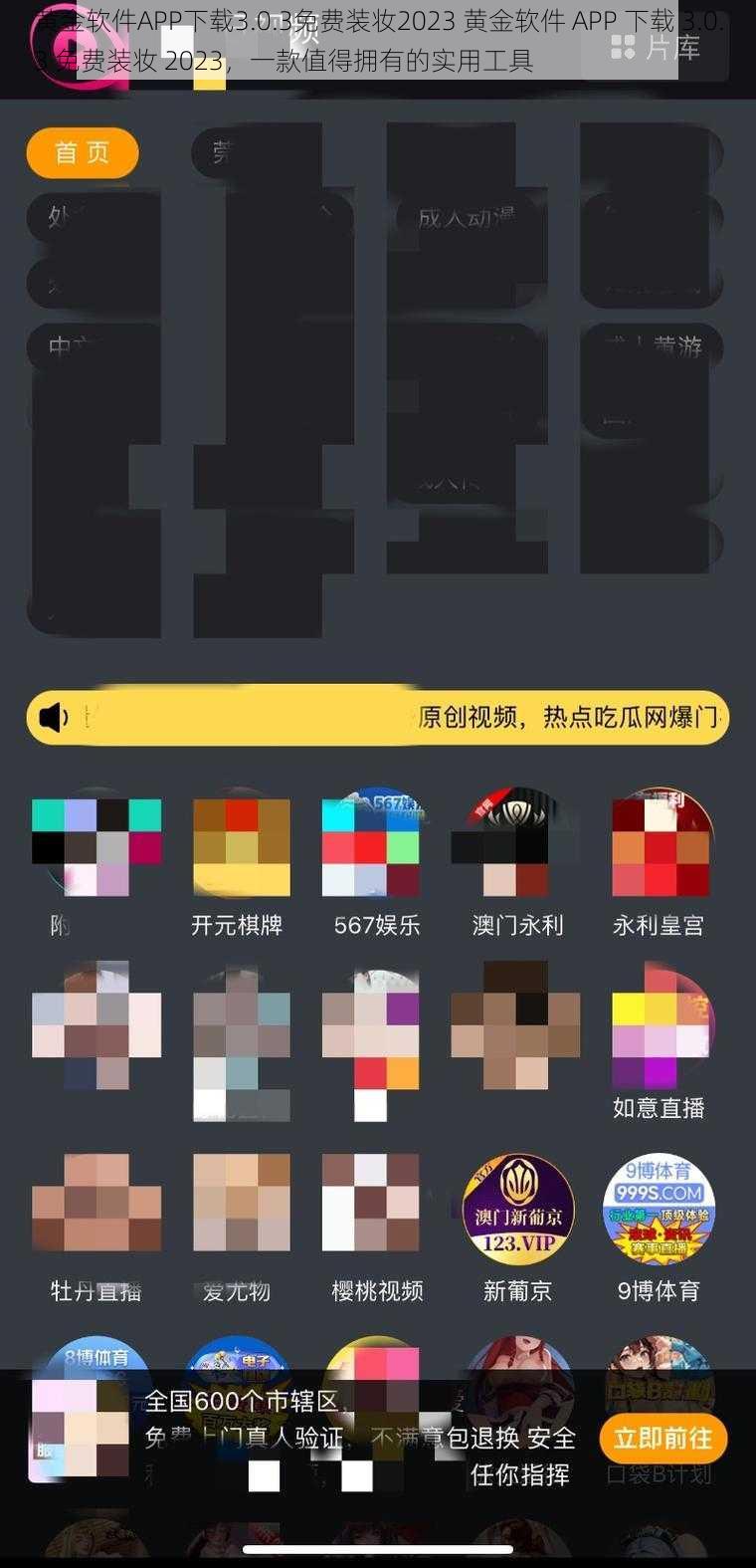 黄金软件APP下载3.0.3免费装妆2023 黄金软件 APP 下载 3.0.3 免费装妆 2023，一款值得拥有的实用工具