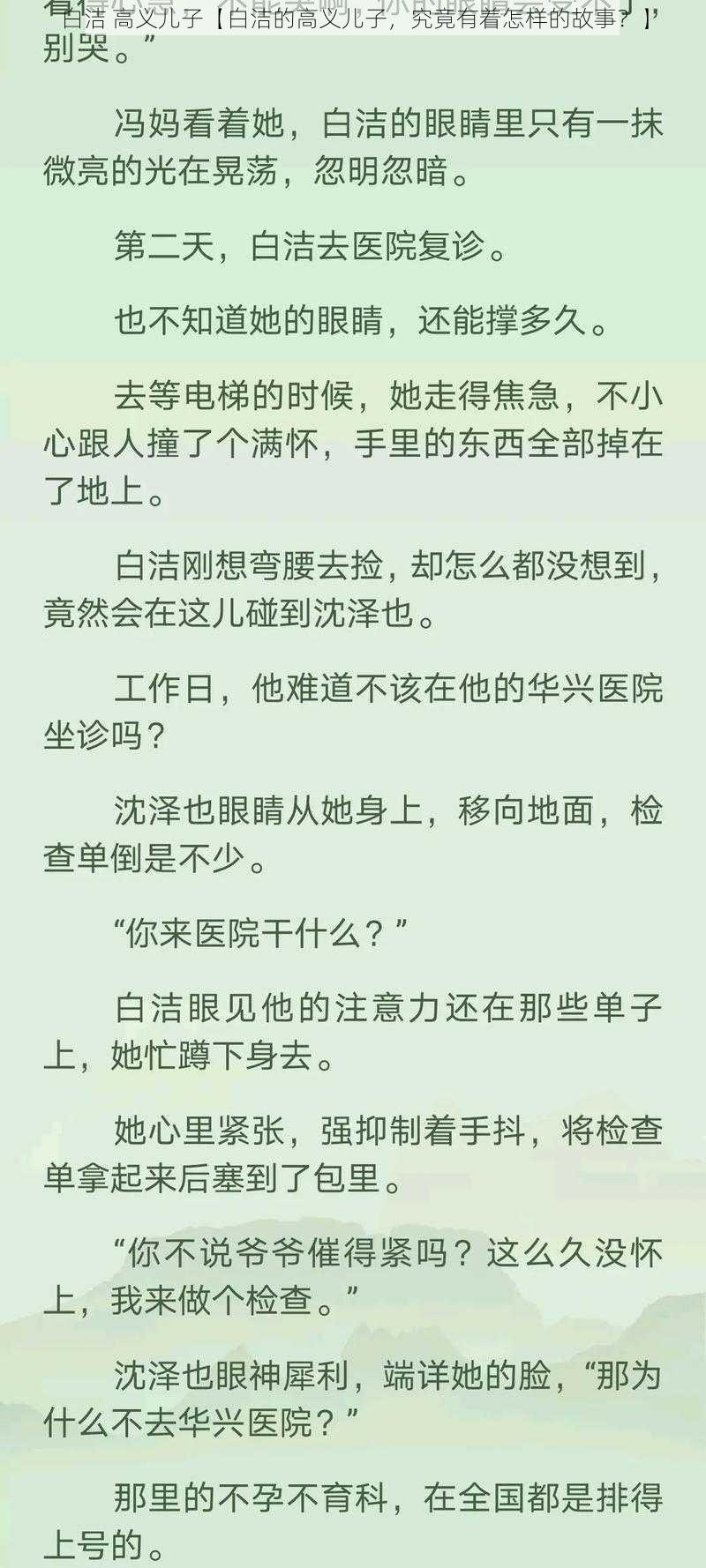 白洁 高义儿子【白洁的高义儿子，究竟有着怎样的故事？】