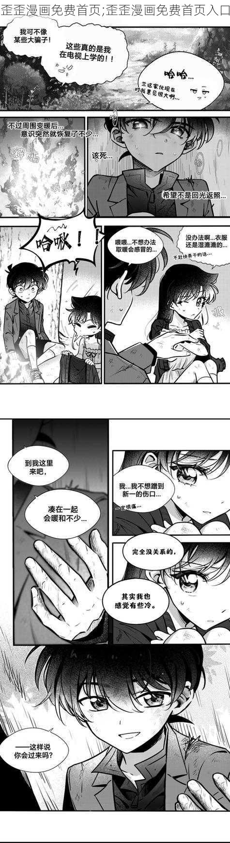 歪歪漫画免费首页;歪歪漫画免费首页入口