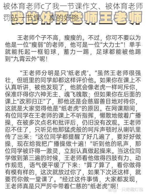 被体育老师c了我一节课作文、被体育老师罚站一节课，真的好惨