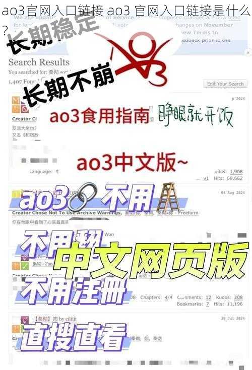 ao3官网入口链接 ao3 官网入口链接是什么？