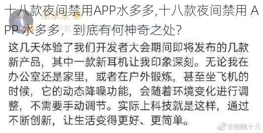 十八款夜间禁用APP水多多,十八款夜间禁用 APP 水多多，到底有何神奇之处？