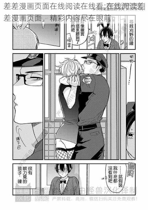 差差漫画页面在线阅读在线看;在线阅读差差漫画页面，精彩内容尽在眼前