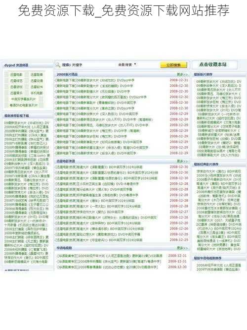 免费资源下载_免费资源下载网站推荐