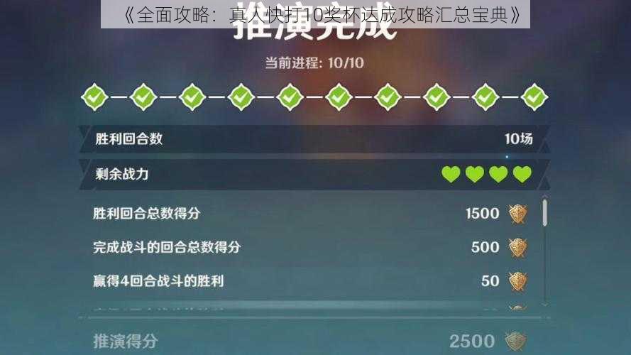 《全面攻略：真人快打10奖杯达成攻略汇总宝典》