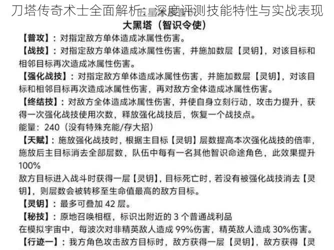 刀塔传奇术士全面解析：深度评测技能特性与实战表现