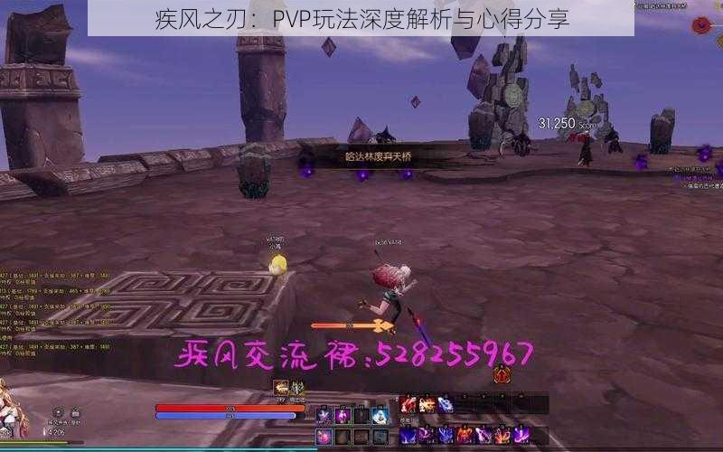 疾风之刃：PVP玩法深度解析与心得分享