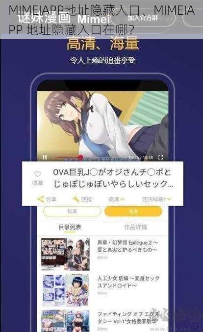 MIMEIAPP地址隐藏入口、MIMEIAPP 地址隐藏入口在哪？