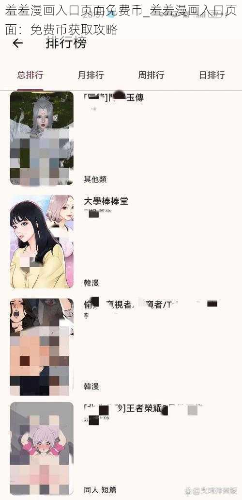 羞羞漫画入口页面免费币_羞羞漫画入口页面：免费币获取攻略