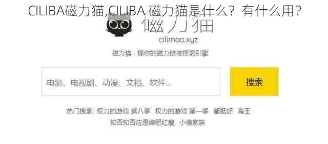 CILIBA磁力猫,CILIBA 磁力猫是什么？有什么用？