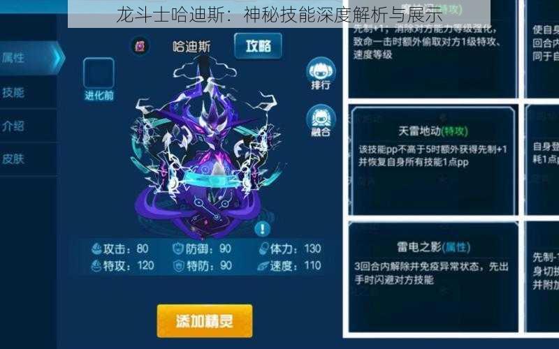 龙斗士哈迪斯：神秘技能深度解析与展示