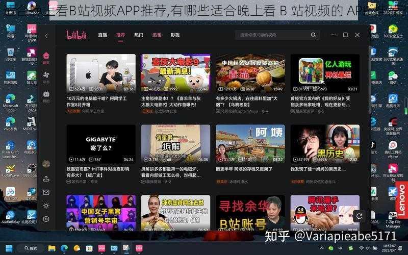 适合晚上看B站视频APP推荐,有哪些适合晚上看 B 站视频的 APP 推荐？