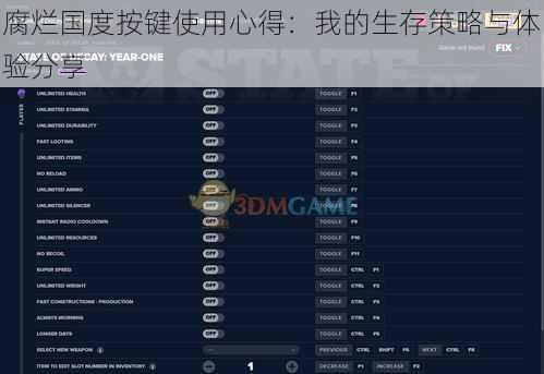 腐烂国度按键使用心得：我的生存策略与体验分享