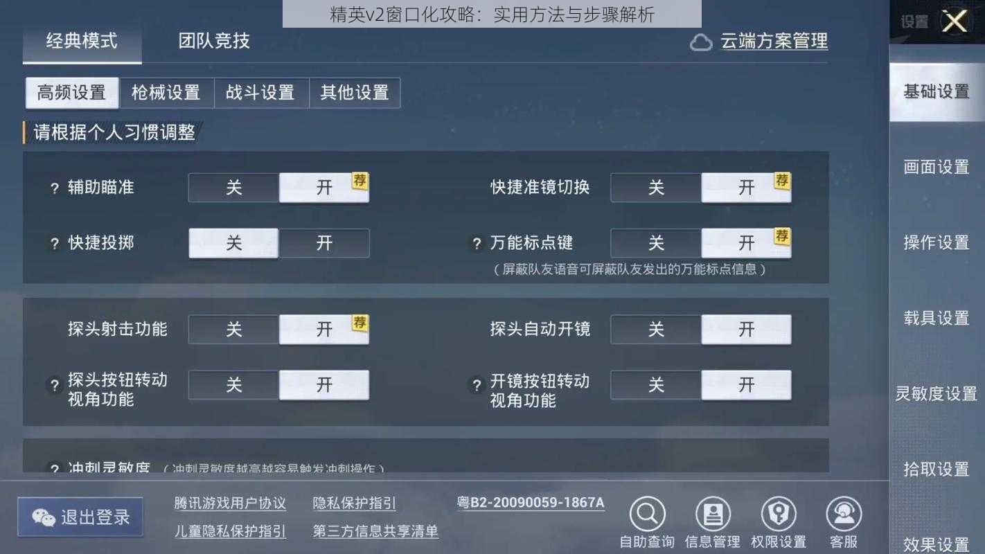 精英v2窗口化攻略：实用方法与步骤解析